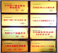  为上海业从供给了值得相信的拆修选择 